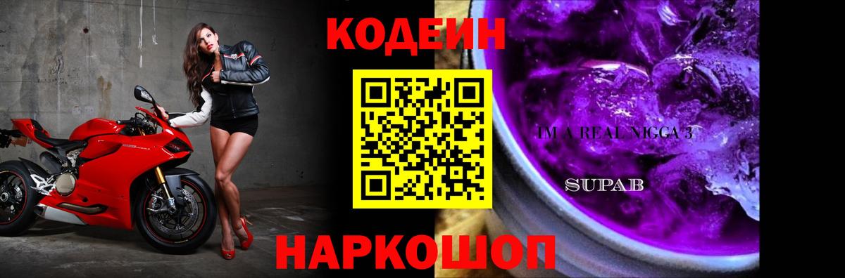 Костомукша  Codein Purple Drank  Вход с VPN 