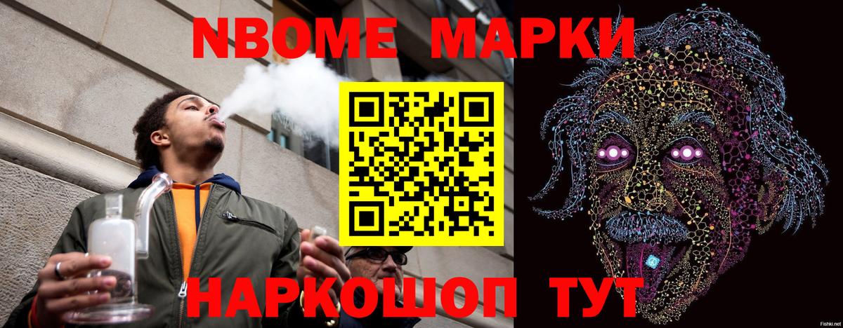 Марки 25I-NBOMe 1,8мг Костомукша